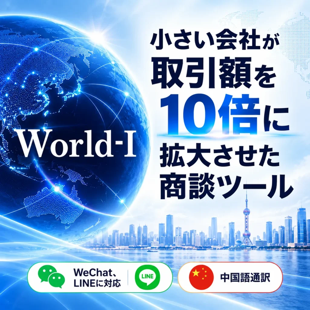 WeChat中国語通訳サービス
