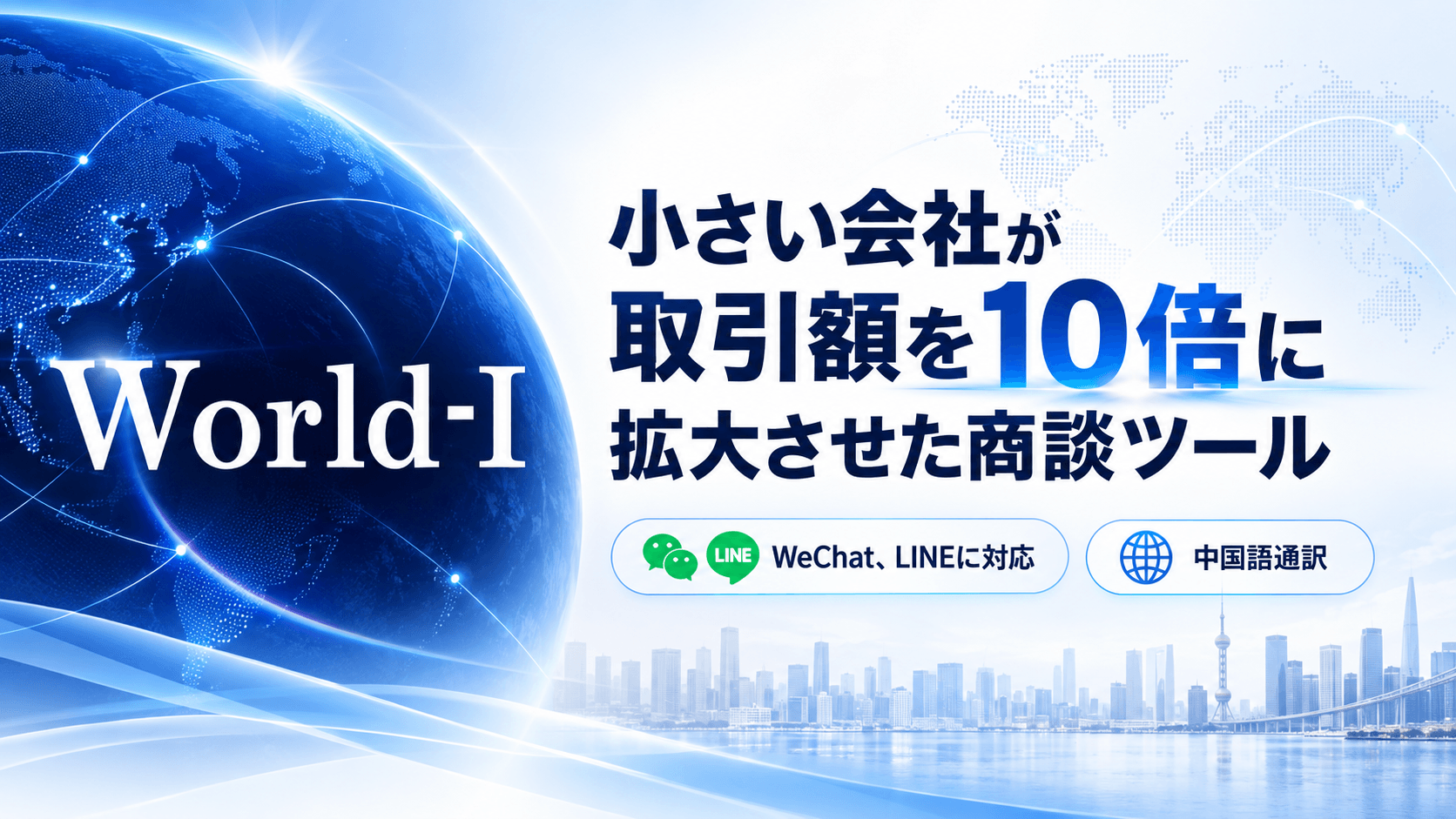人によるチャット通訳サービスのバナー